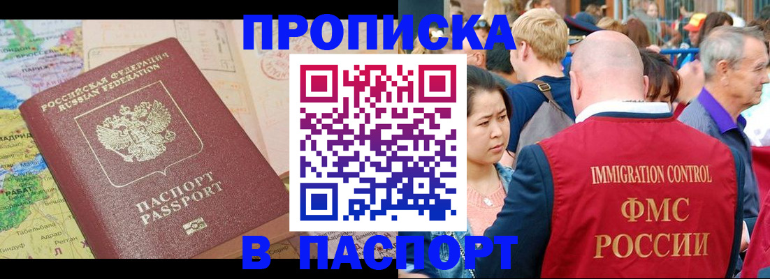 купить прописку в Ставропольском крае