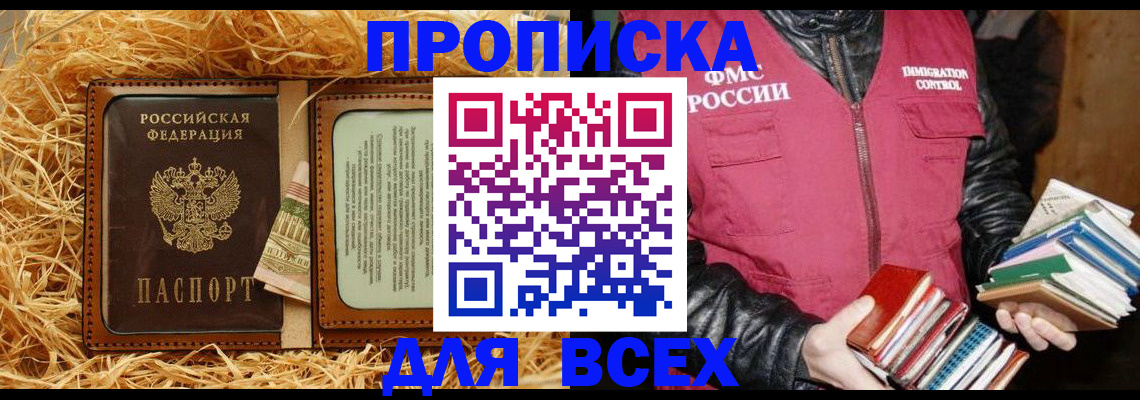 прописка для работы в Ставропольском крае